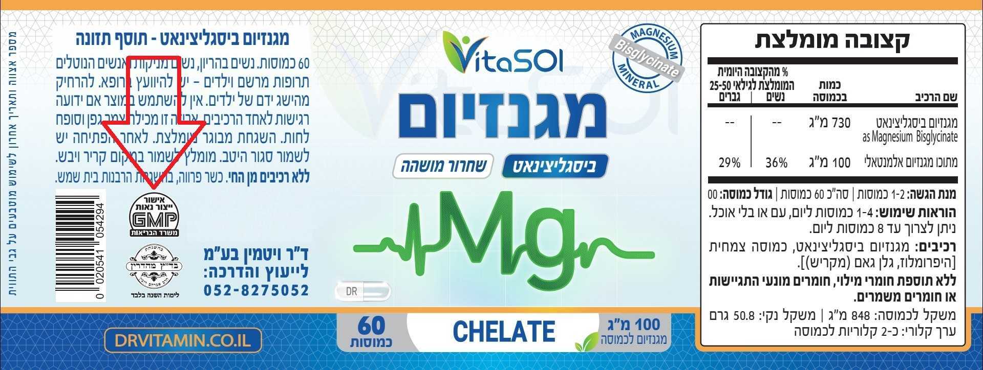 אישור משרד הבריאות - תוספי תזונה (GMP)