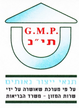 GMP תנאי ייצור נאותים שרות המזון משרד הבריאות