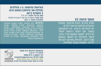 EZ - הרגעה - תוסף תזונה