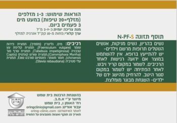 N-PF-S - הנחיות