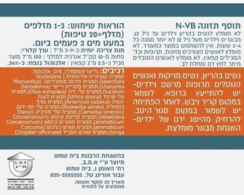 N-VB - הוראות שימוש