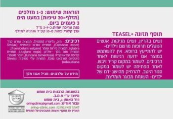 TEASEL - תווית