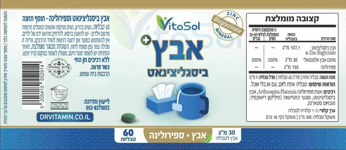 אבץ מהסוג הטוב ביותר: גליצינאט, היחיד בישראל!