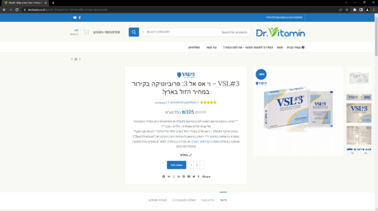 VSL3 - Vivomixx - עמוד המוצר באתר דר ויטמין
