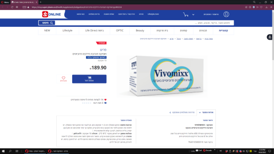 Vivomixx סופר פארם