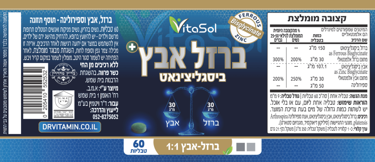 כדורי ברזל ואבץ