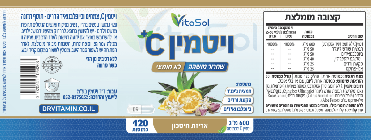 איזה ויטמין C מומלץ