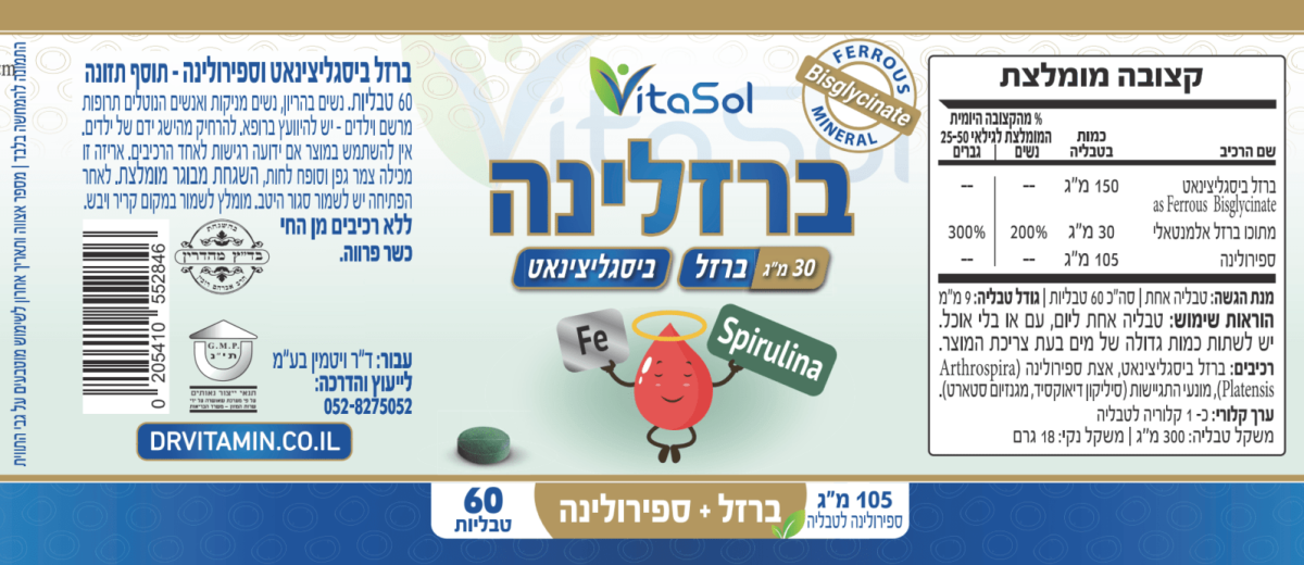 ברזלינה - תווית