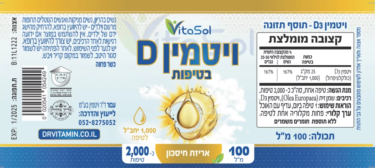 ויטמין D נוזלי בשמן זית, טיפות 1,000 יחבל, תינוקות, בוגרים, מחסור, תופעות לוואי, הוראות שימוש