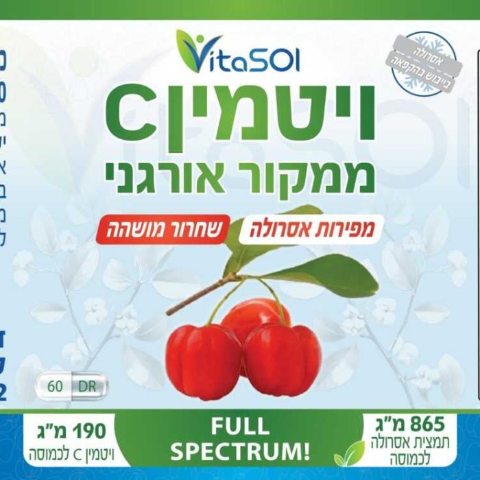 ויטמין סי טבעי ויטמין C טבעי