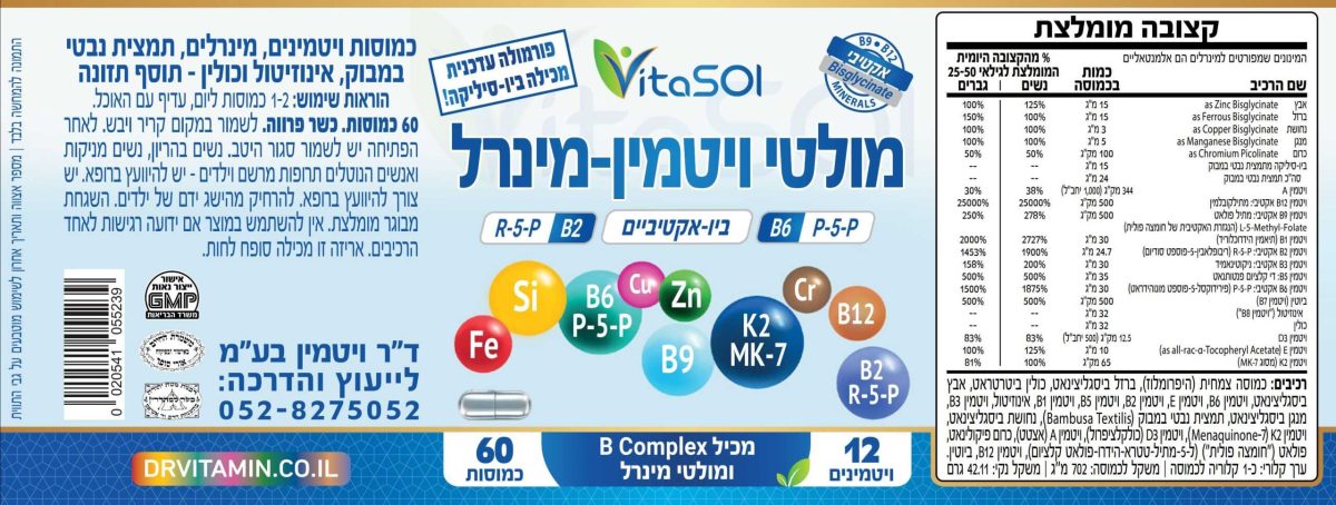 מולטי ויטמין איכותי - פורמולה אקטיבית עם B12 מתילקובלמין, ו- K2 MK7