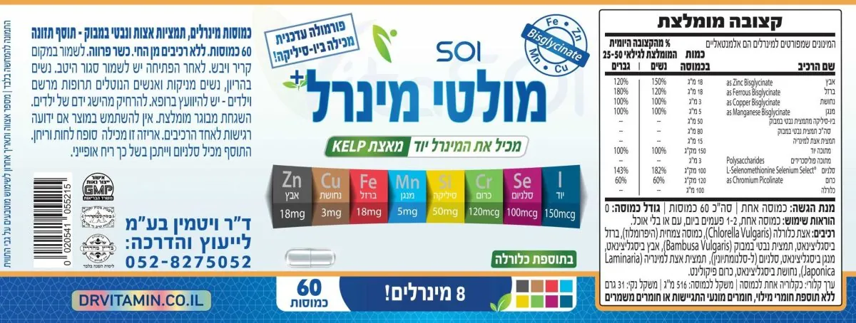 מולטי מינרל