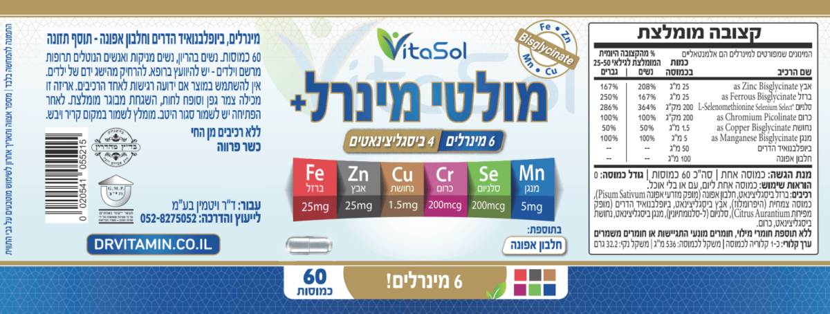 מולטי מינרל אבץ ברזל נחושת מנגן כרום סלניום