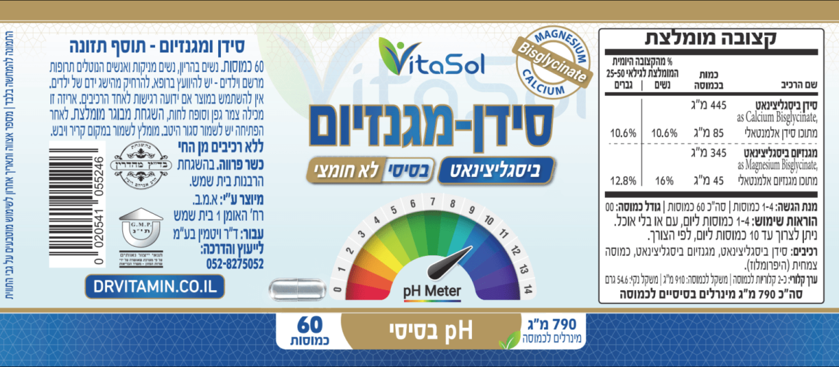 סידן מגנזיום עודף חומציות בקיבה, בסיסי לא חומצי, חומציות 10,  ביסגליצינאט סידן מגנזיום עודף חומציות בקיבה, בסיסי לא חומצי, חומציות 10, ביסגליצינאט