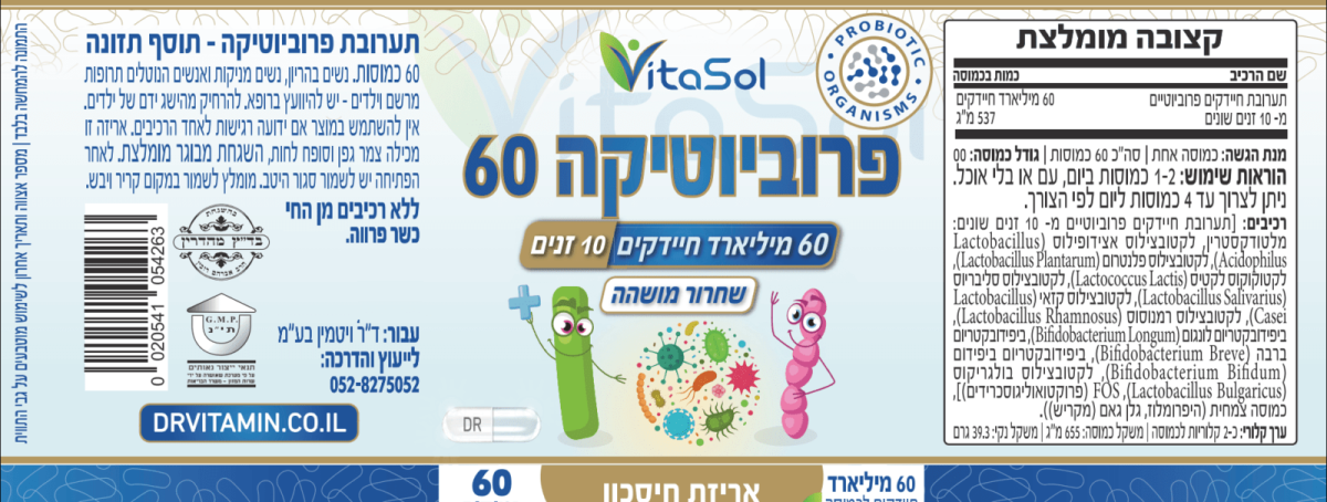 פרוביוטיקה 60 מיליארד, 10 זנים, שחרור מושהה, קירור, אריזת חיסכון מבצע