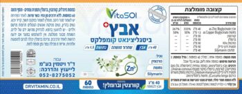 ⁦אבץ * האיכותי בעולם: גליצינאט, בפורמולה יונופורית-אנזימטית ייחודית, עם נחושת!⁩ – תמונה ⁦2⁩