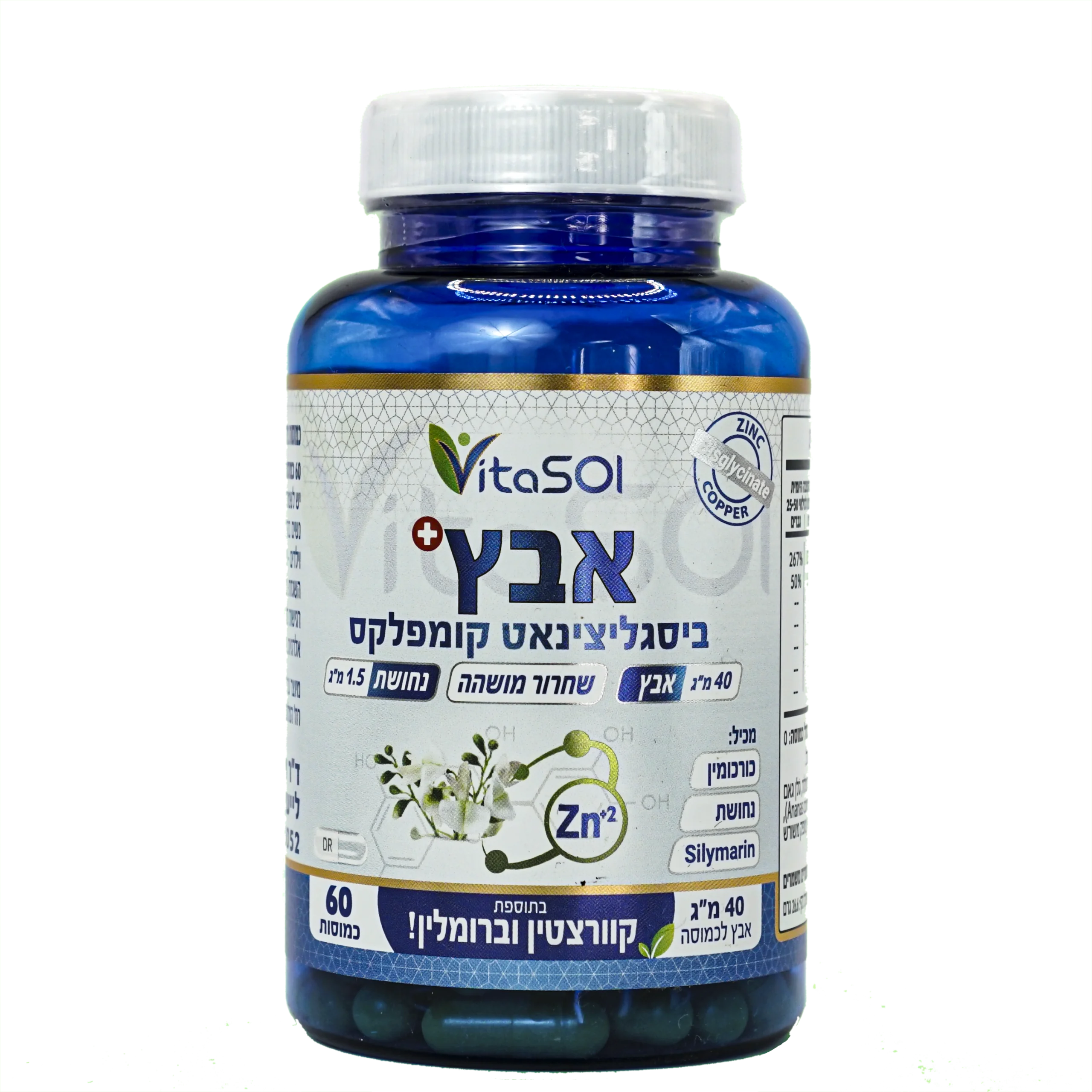 אבץ ביסגליצינאט אבץ ביסגליצינאט