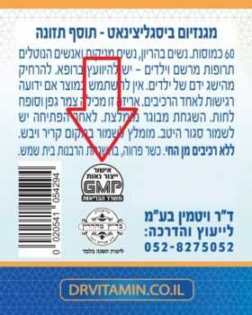 אישור משרד הבריאות בתוספי תזונה