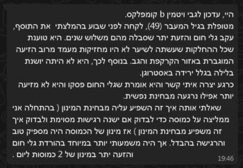 גלי חום גיל המעבר