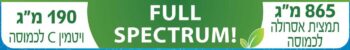 ⁦ויטמין C טבעי, אורגני * Full Spectrum * באיכות הגבוהה בעולם!⁩ – תמונה ⁦6⁩
