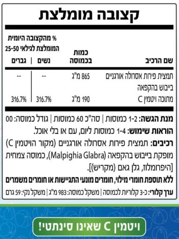 ויטמין C טבעי - הוראות שימוש