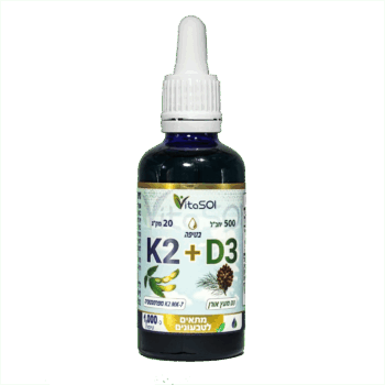 ויטמין D ו- K