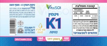 ויטמין K1 בנוזל