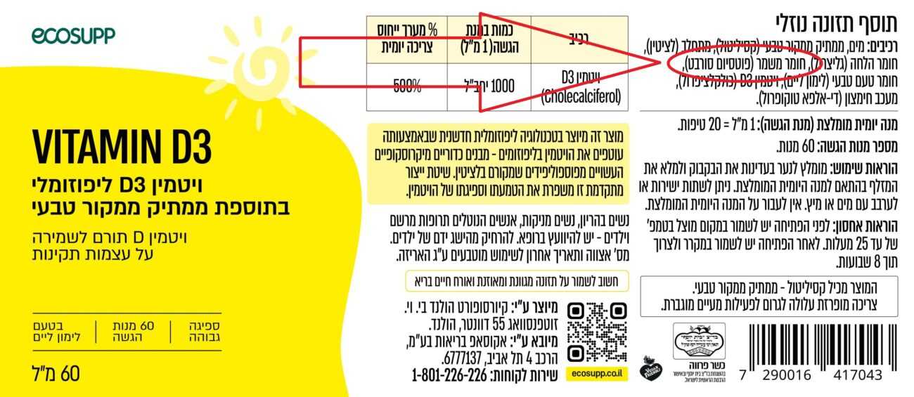 ויטמין די ליפוזומלי