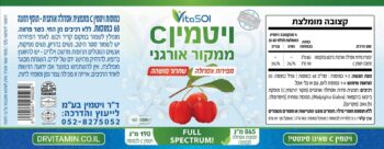 ויטמין C טבעי
