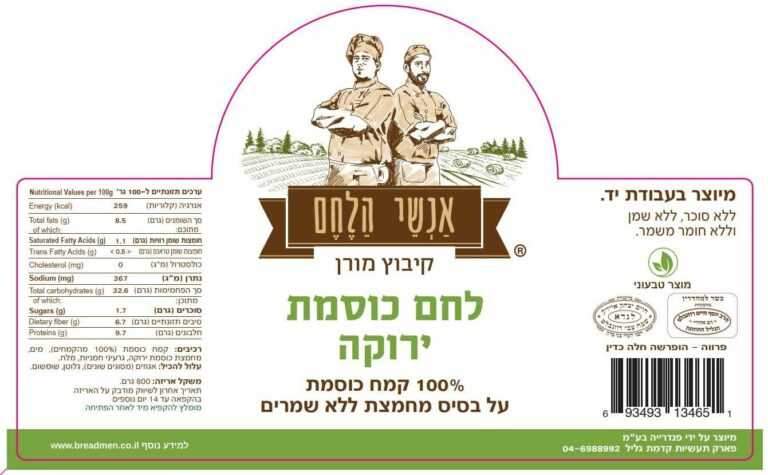 לחם כוסמת ירוקה ללא גלוטן