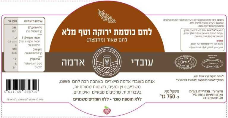 לחם כוסמת ירוקה וטף מלא, לחם שאור (מחמצת) 1 לחם כוסמת ירוקה וטף מלא ללא גלוטן