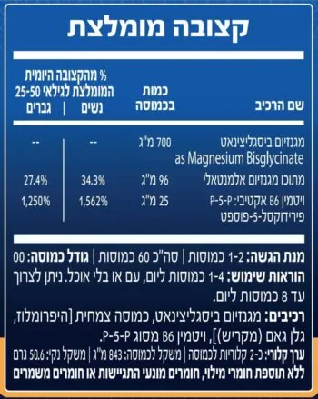 מגנזיום B6 - הוראות שימוש