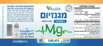 מגנזיום - תוסף תזונה