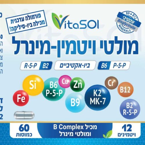 מולטי ויטמין איכותי - פורמולה אקטיבית עם B12 מתילקובלמין, ו- K2 MK7