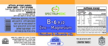 מולטי ויטמין ספקטרומדיק - תווית