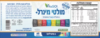 איך לקחת מגנזיום!?: כמה, מתי ועוד... הפרוטוקול המלא 5 מולטי מינרל