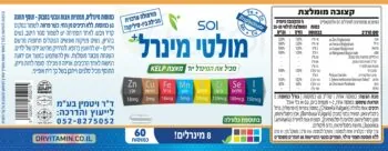 מולטי מינרל