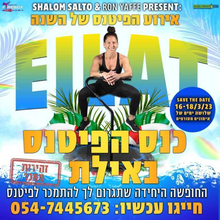 מעיין גרינשפן אימוני טרמפולינה ייחודיים