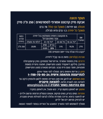 סידן אמורפי ספורט