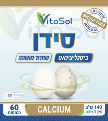 סידן ביסגליצינאט אמורפי שחרור מושהה.אוסטאופורוזיס עצמות שיניים