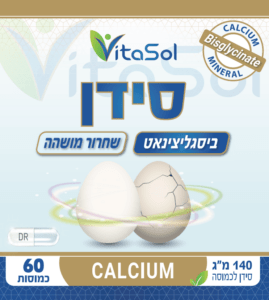 איך לקחת סידן נכון, מהיבט אוסטאופורוזיס והסתיידות 2 סידן ביסגליצינאט שחרור מושהה.אוסטאופורוזיס עצמות שיניים