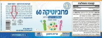פרוביוטיקה באישור משרד הבריאות