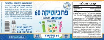 פרוביוטיקה - תוסף תזונה
