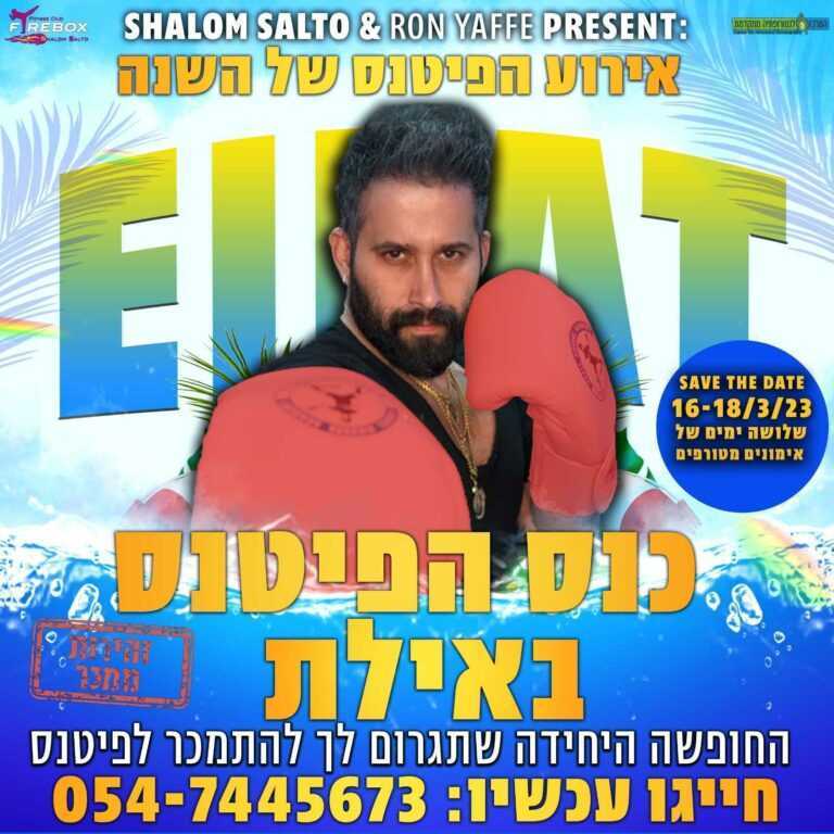 שלום סלטו - מדריך פיירבוקס מאסטר קלאס